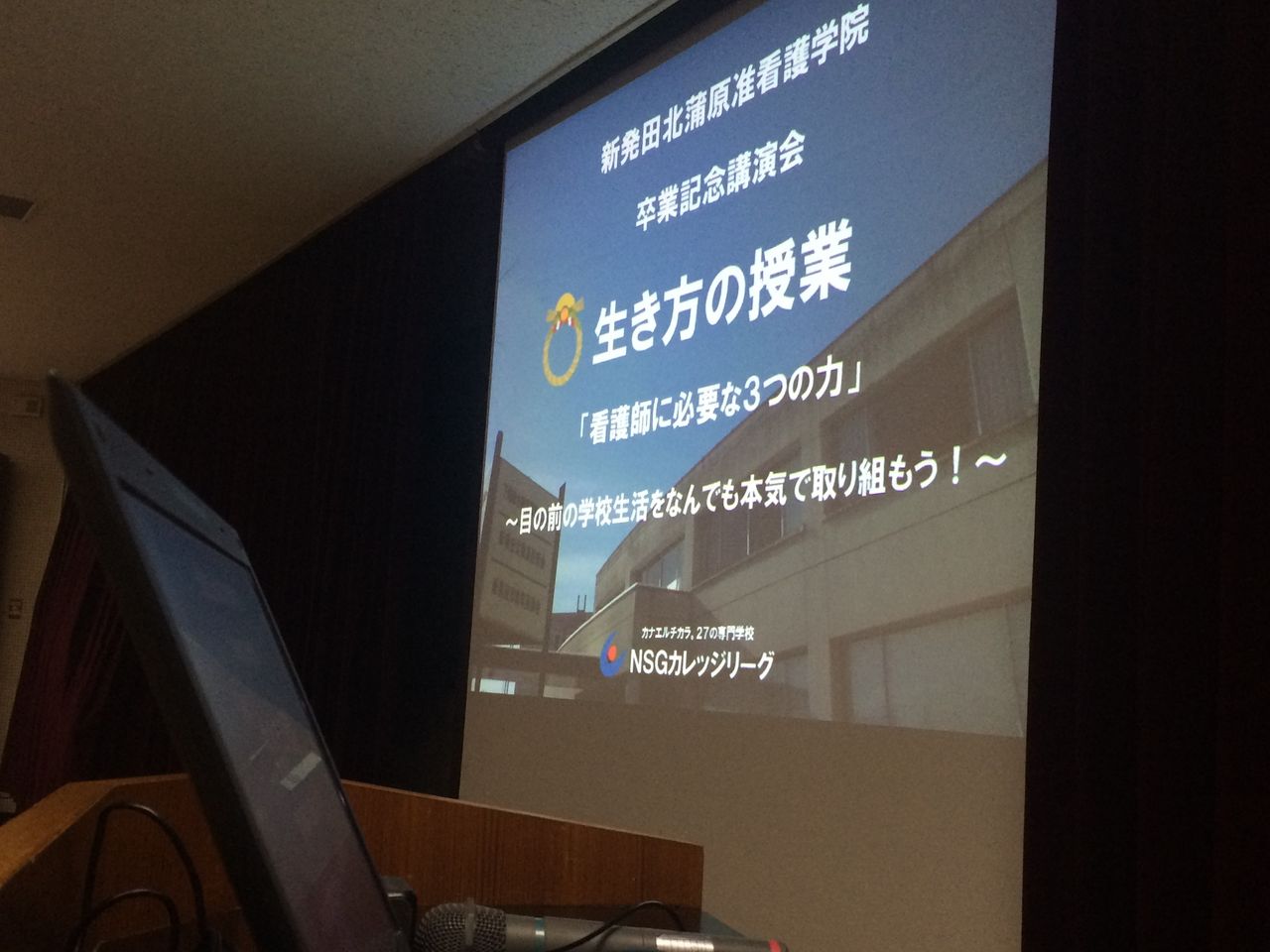 新発田北蒲原准看護学院 編 あなたが看護師でよかった Nsgカレッジリーグ 生き方の授業