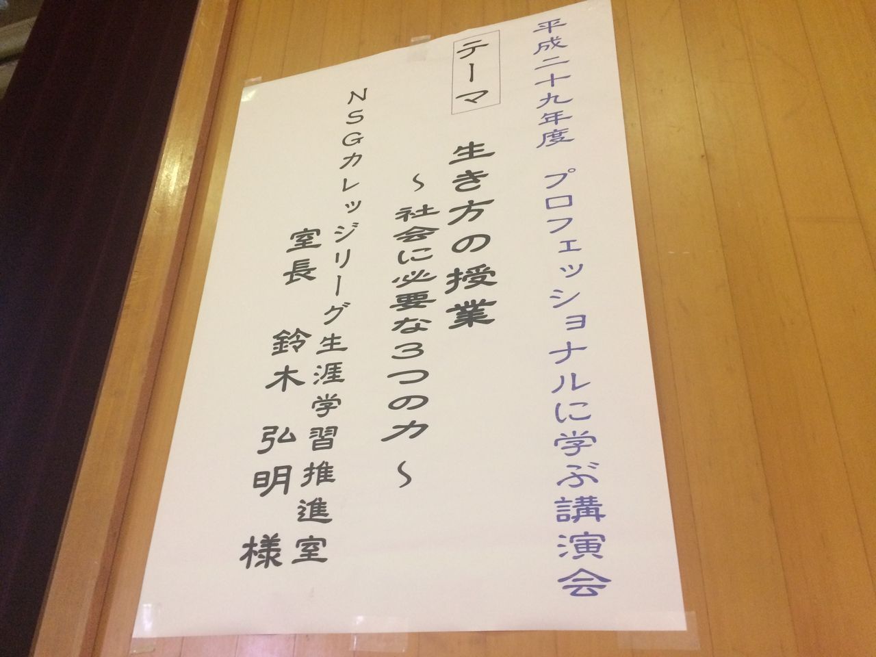 高志中等教育学校 編 高い志 Nsgカレッジリーグ 生き方の授業 高志中等教育学校 編 高い志 Nsgカレッジリーグ 生き方の授業