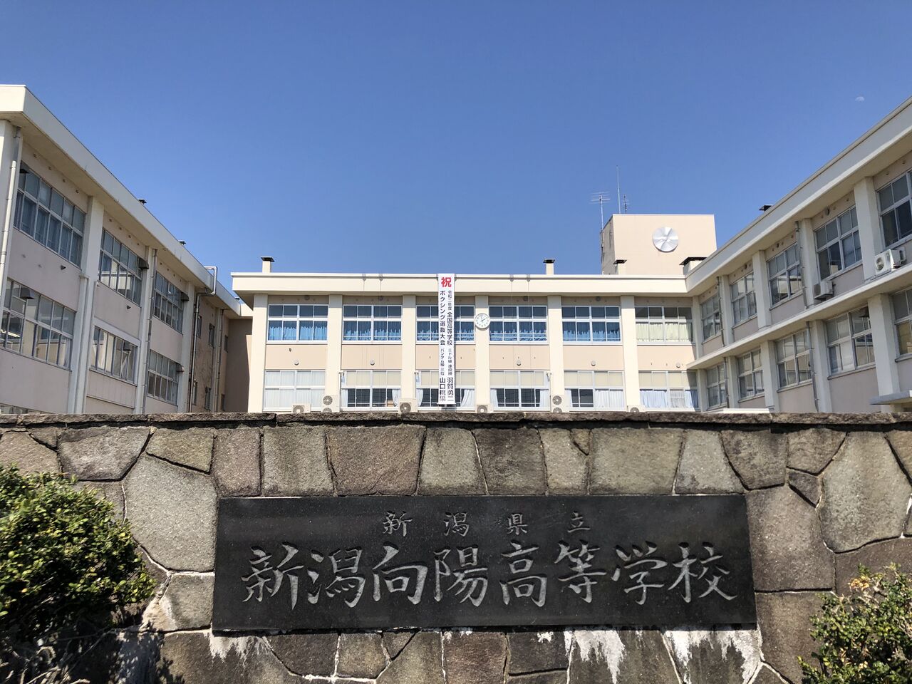 新潟向陽高校 編 進路意識啓発講演会 Nsgカレッジリーグ 生き方の授業 新潟向陽高校 編 進路意識啓発講演会 Nsgカレッジリーグ 生き方の授業