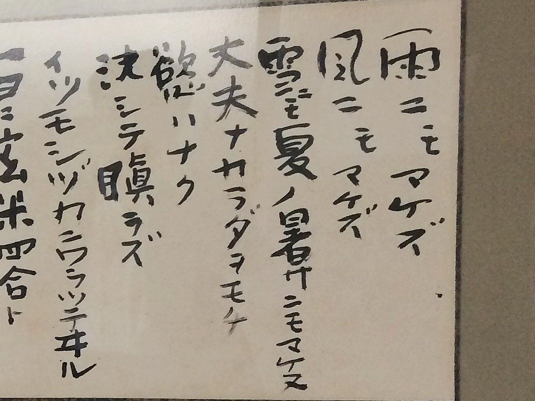 佐渡総合高校 編 雨ニモマケズ Nsgカレッジリーグ 生き方の授業 佐渡総合高校 編 雨ニモマケズ Nsgカレッジリーグ 生き方の授業