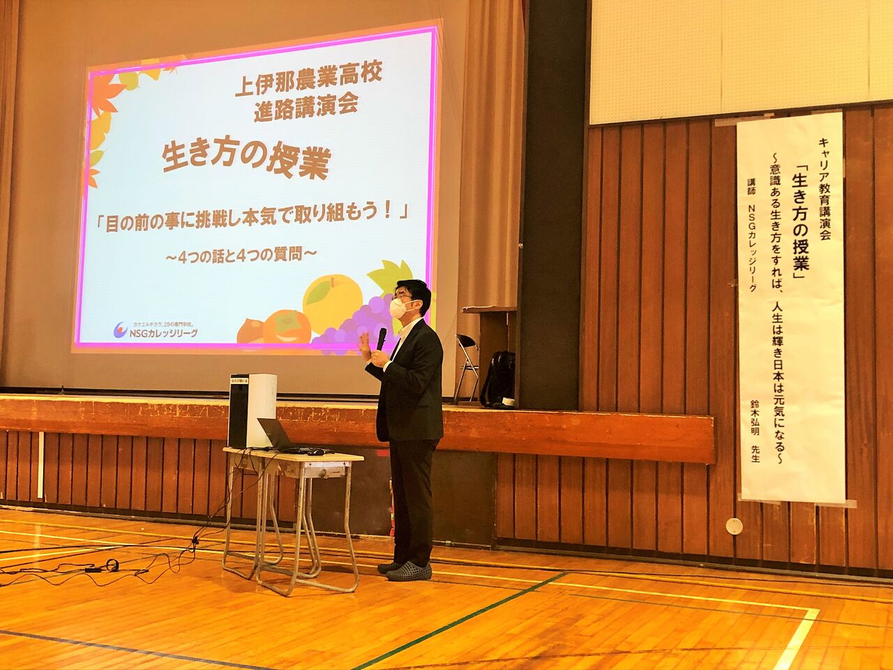 上伊那農業高校 編 情熱ベースで進路選択 Nsgカレッジリーグ 生き方の授業 上伊那農業高校 編 情熱ベースで進路選択 Nsgカレッジリーグ 生き方の授業