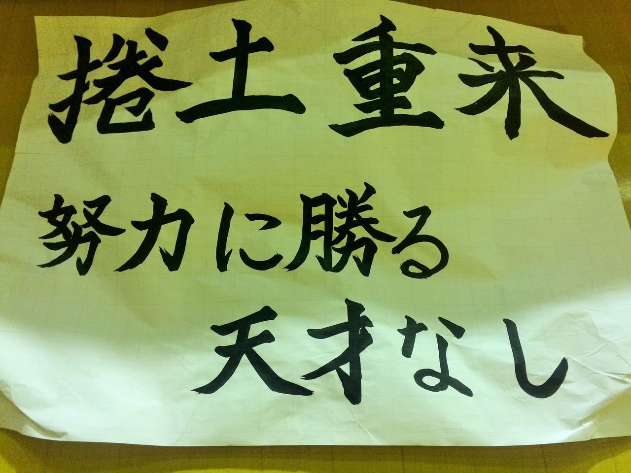 新発田商業高校 編 努力に勝る天才なし Nsgカレッジリーグ 生き方の授業