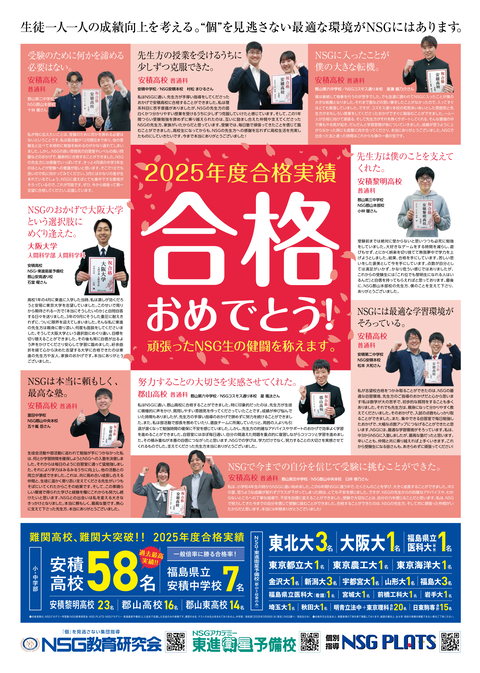 25合格実績チラシ完成版-1