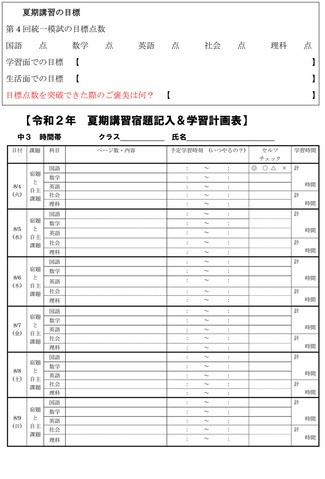 2020_shione_gakushukeikaku-1