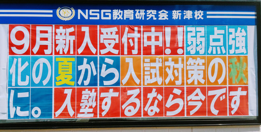 9月新入受付中DISP