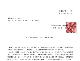 クライムミニスター ネタニヤフに抗議 民族の監視者 国家社会主義日本労働者党 クライムミニスター ネタニヤフに抗議 民族の監視者 国家社会主義日本労働者党