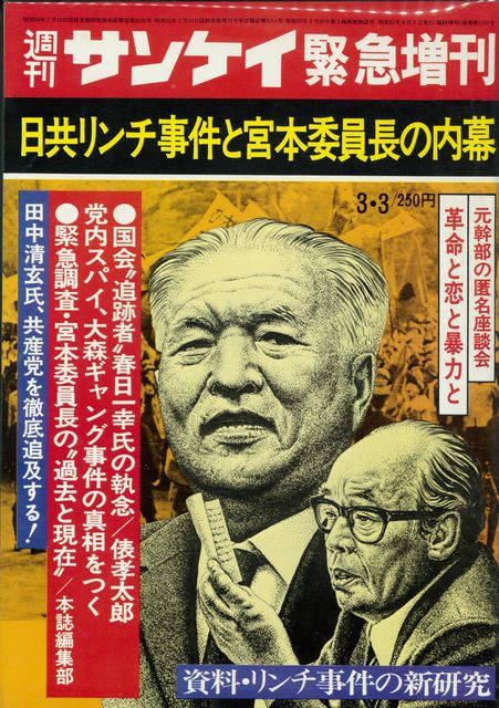 日本共産党は毒蛇のウロボロスである 民族の監視者 国家社会主義日本労働者党