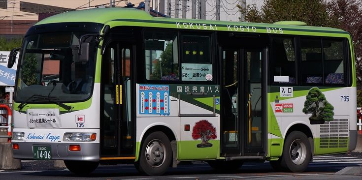 国際興業バス 735 バスの世界へ