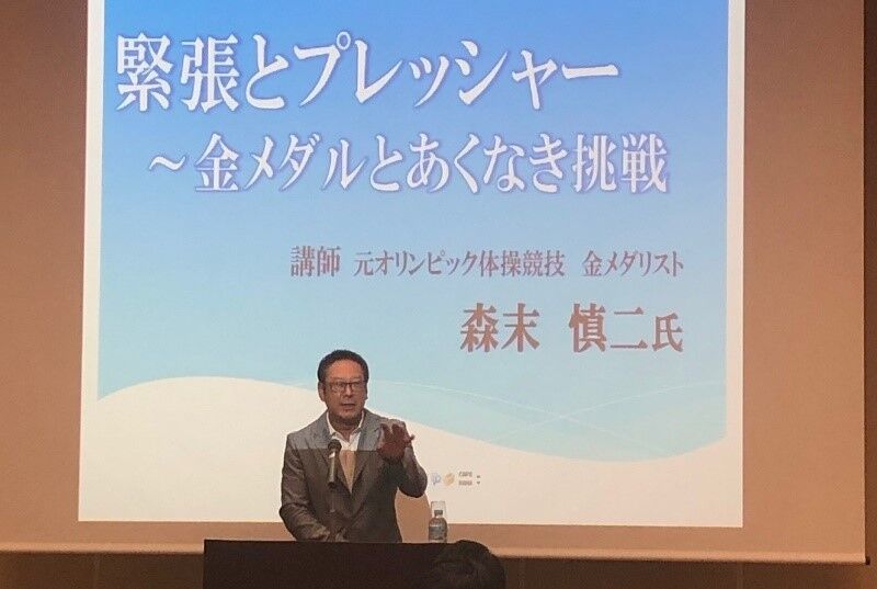 講演レポート 金メダリスト森末慎二先生のあくなき挑戦とは オリンピックに関するご講演 日本綜合経営協会スタッフblog 講演レポート 金メダリスト森末慎二先生のあくなき挑戦とは オリンピックに関するご講演 日本綜合経営協会スタッフblog