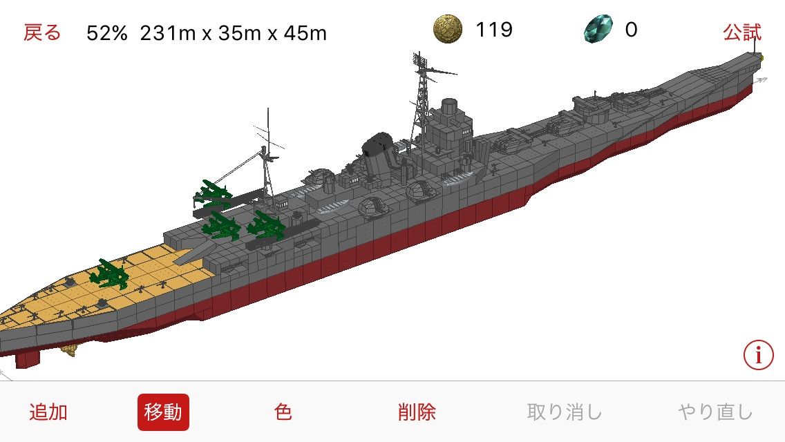挨拶と利根型重巡洋艦 : らぶか重工 NavalCraft造船記