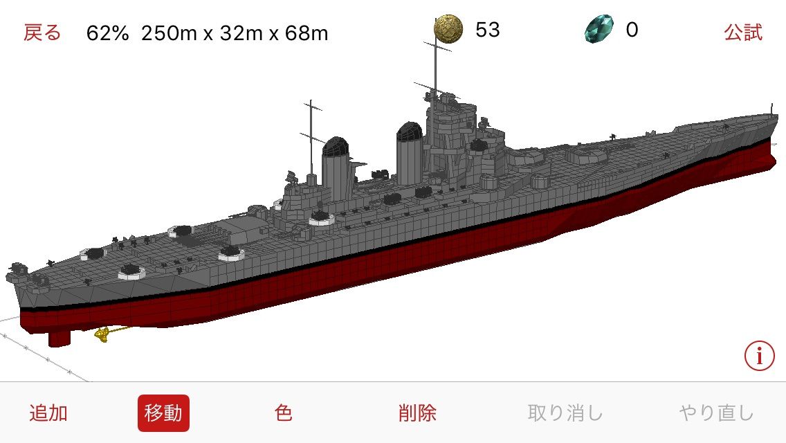 戦艦 らぶか重工 Navalcraft造船記 戦艦 らぶか重工 Navalcraft造船記