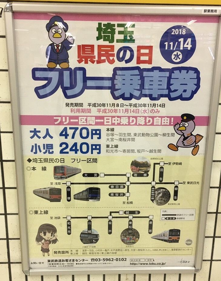 埼玉県民の日 松竹芸能キャメルトロフィー花形のブログ 埼玉県民の日 松竹芸能キャメルトロフィー花形のブログ