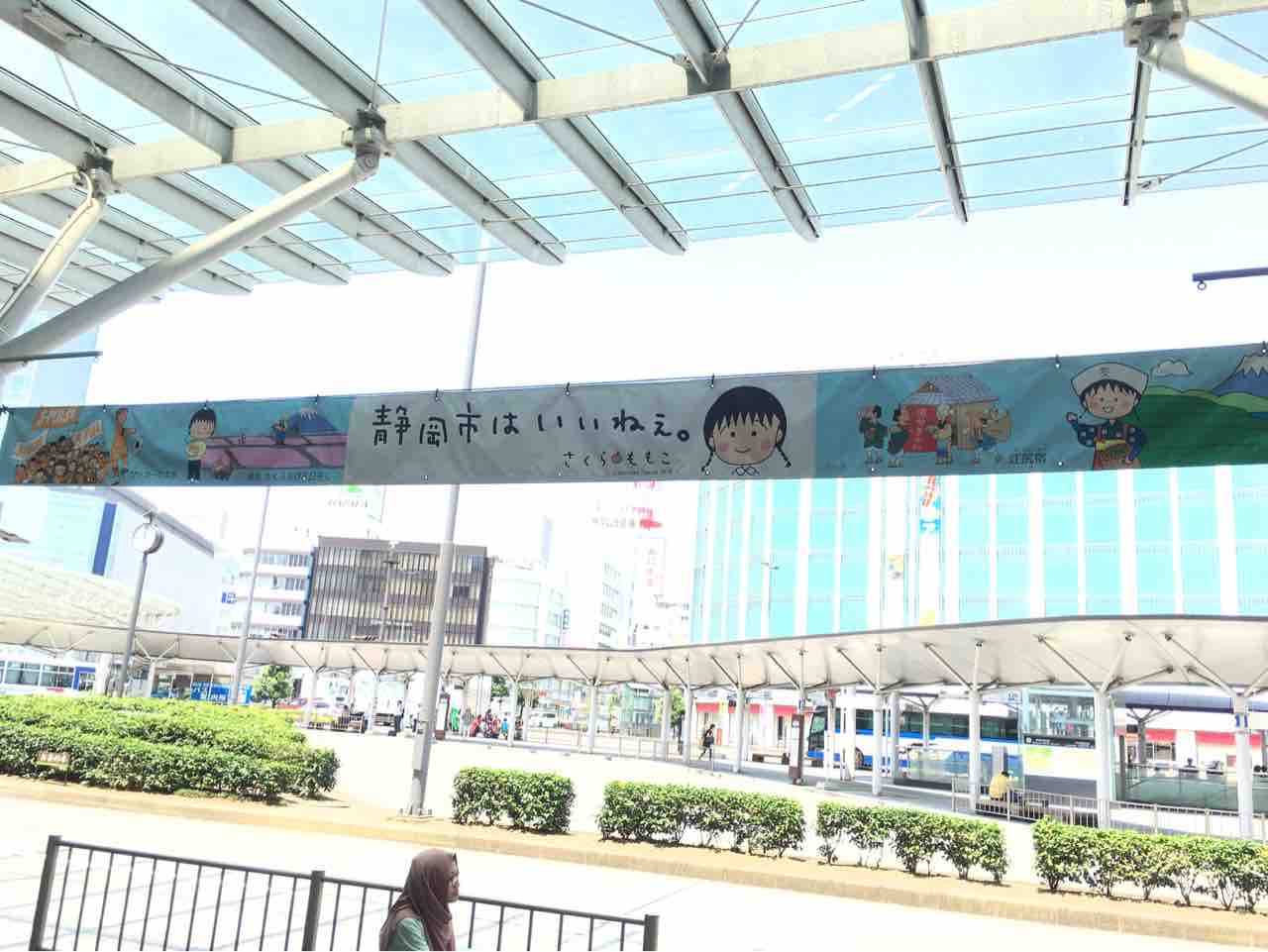 さくらももこを旅する 松竹芸能キャメルトロフィー花形のブログ さくらももこを旅する 松竹芸能キャメルトロフィー花形のブログ