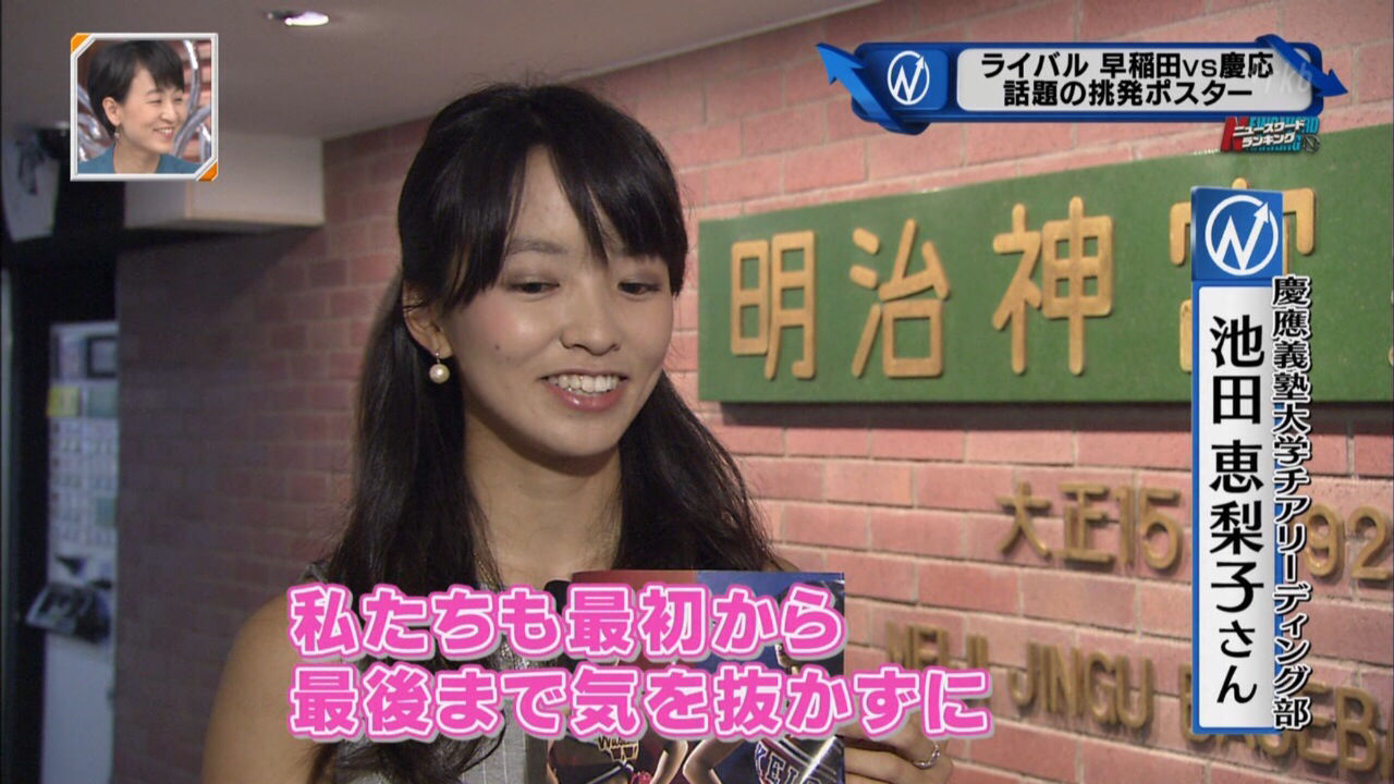 慶應のチアの女可愛いくない なんですと速報 慶應のチアの女可愛いくない なんですと速報