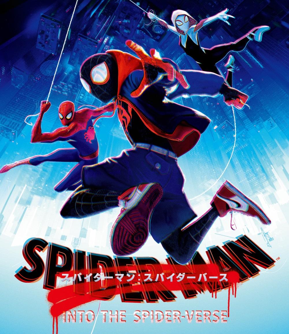 映画のしおり 14 スパイダーマン スパイダーバース えぬてぃな日々 映画のしおり 14 スパイダーマン スパイダーバース えぬてぃな日々