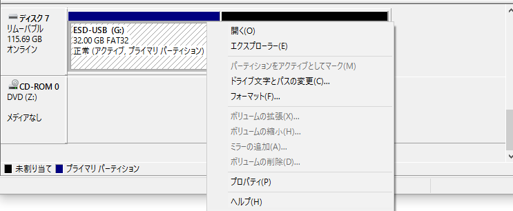 Windows10でusbメモリのパーティション削除ができない The Way To Nowhere