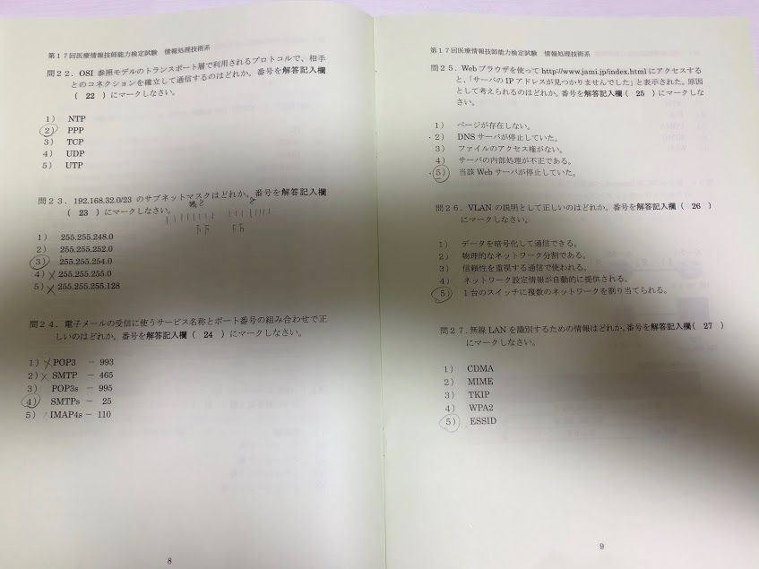 医療情報技師能力検定試験 情報処理系 第17回 医療情報技師能力試験