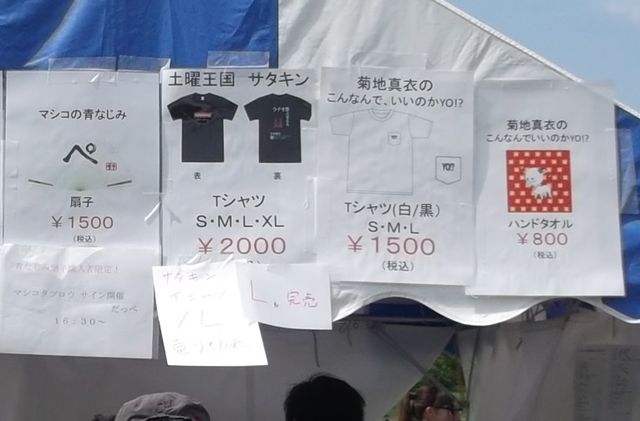 茨城放送ラジオまつり その２ のぶちゃんねる