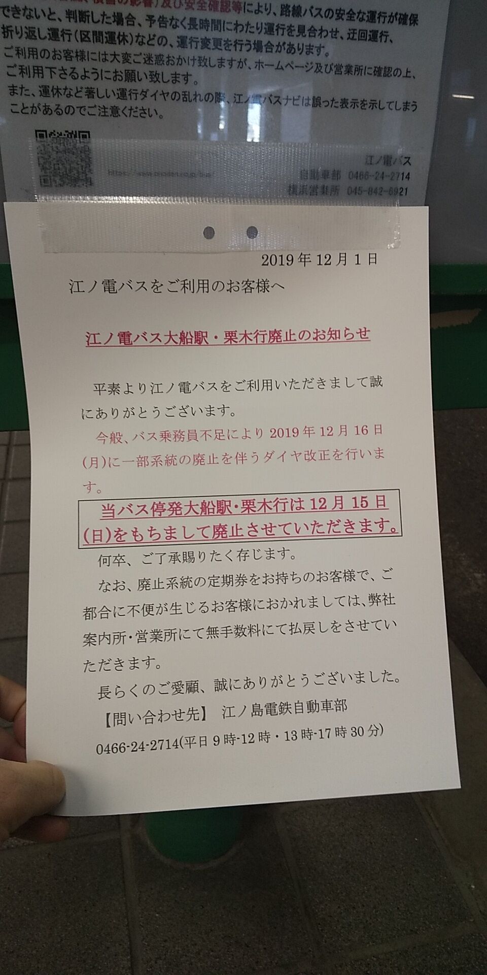 独り言 乗務員不足による路線バスの廃止 縮小問題 しがない庶民の独り言 独り言 乗務員不足による路線バスの廃止 縮小問題 しがない庶民の独り言