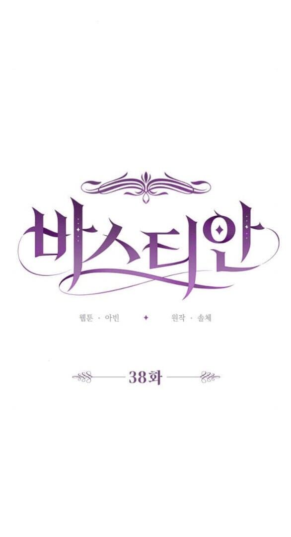 Bastian Chapter 38.2 - 11