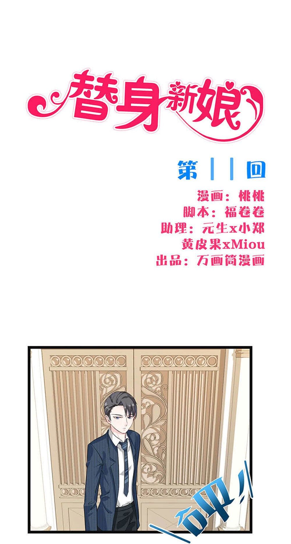 Tân Nương Thế Thân Chapter 10 - 1