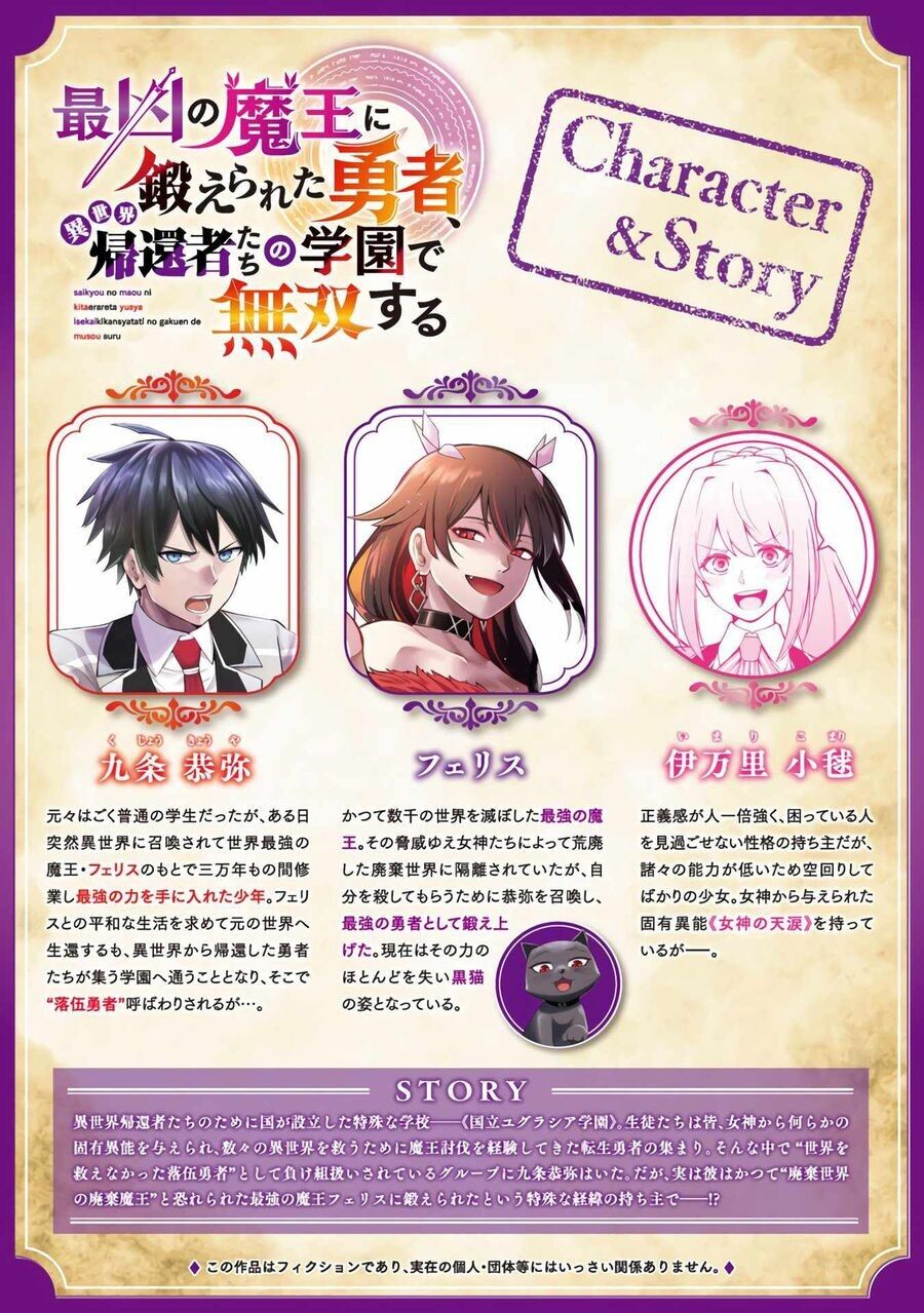 Saikyou No Maou Ni Kitaerareta Yuusha Isekai Kikanshatachi No Gakuen De Musou Suru Chapter 12 - 2