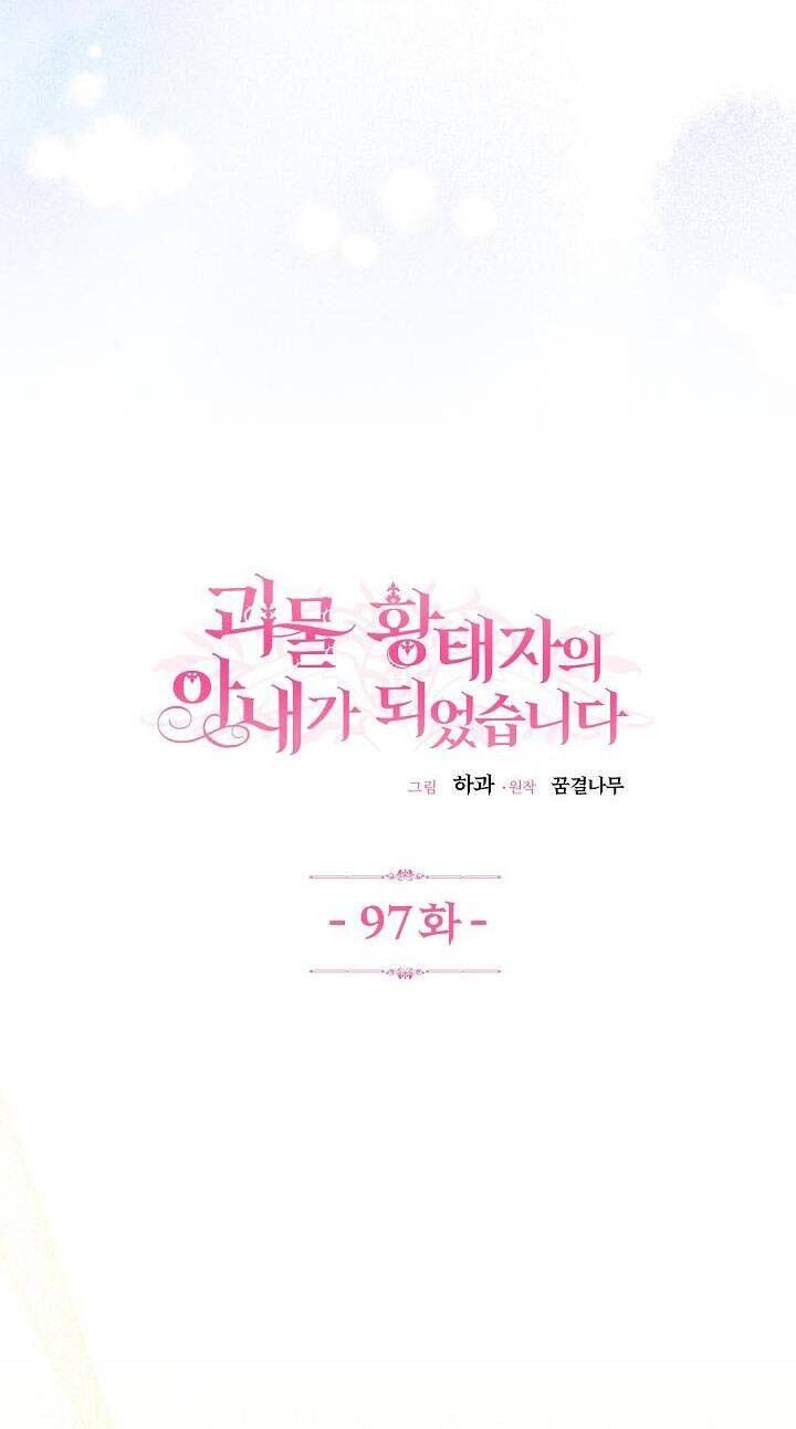 Trở Thành Vợ Thái Tử Quái Vật Chapter 97.1 - 10