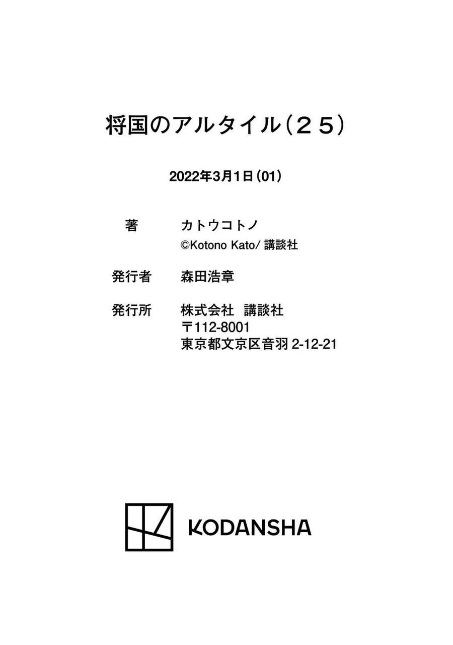 Shoukoku No Altair Chapter 141 - 26