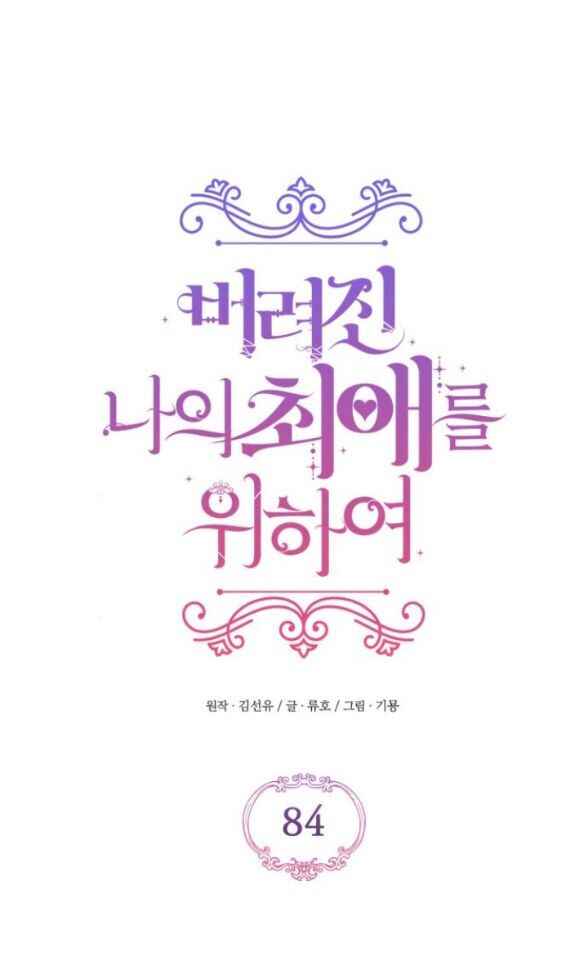 Dành Cho Nhân Vật Bị Bỏ Rơi Yêu Thích Nhất Của Tôi Chapter 84.1 - 21