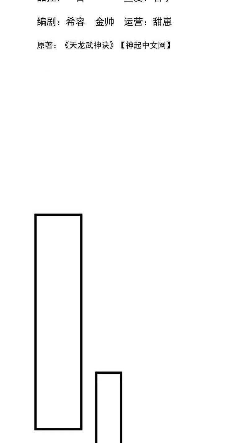 Ta , Thần Long Chi Hậu Chapter 85 - 2