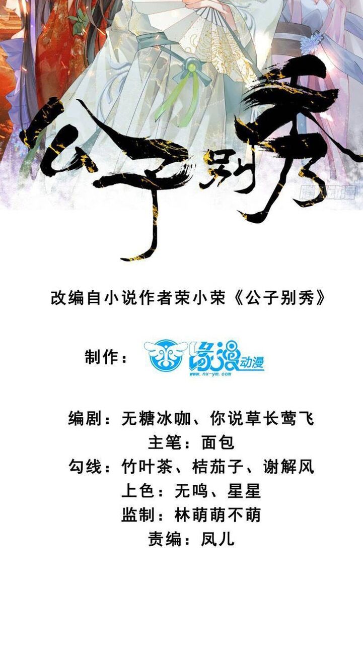 Công Tử Biệt Tú! Chapter 46 - 4
