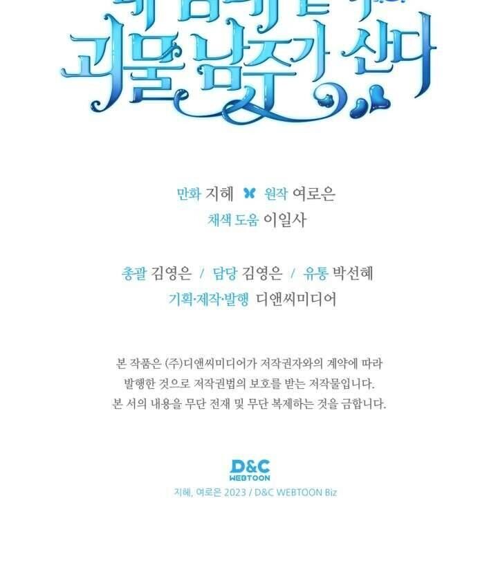 Nam Chính Quái Vật Sống Dưới Giường Tôi Chapter 39 - 38