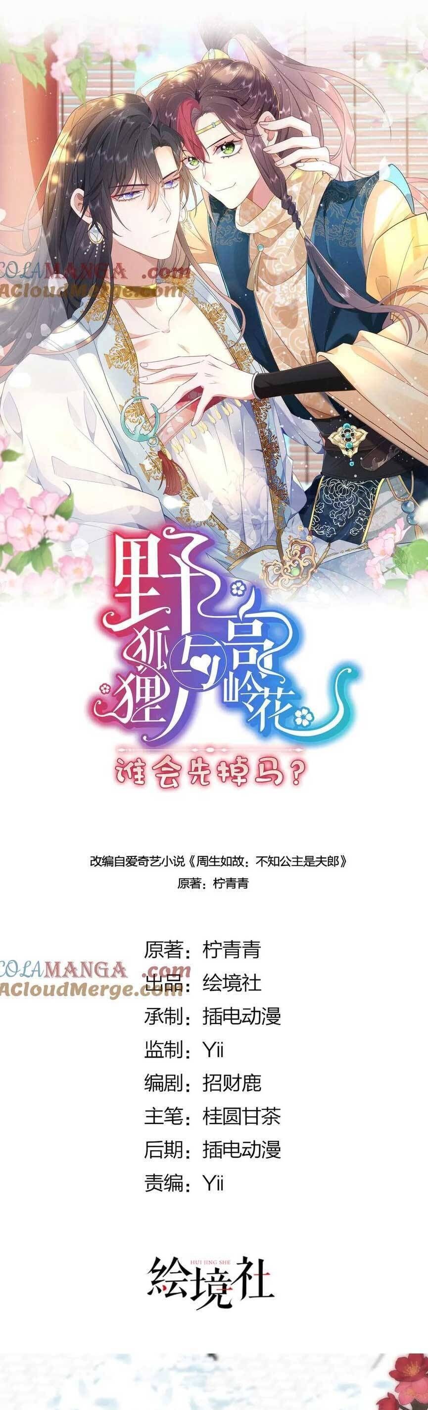 Hồ Ly Cáo Già Và Bạch Liên Hoa Cao Lãnh , Ai Sẽ Lộ Tẩy Trước Đây? Chapter 50 - 1