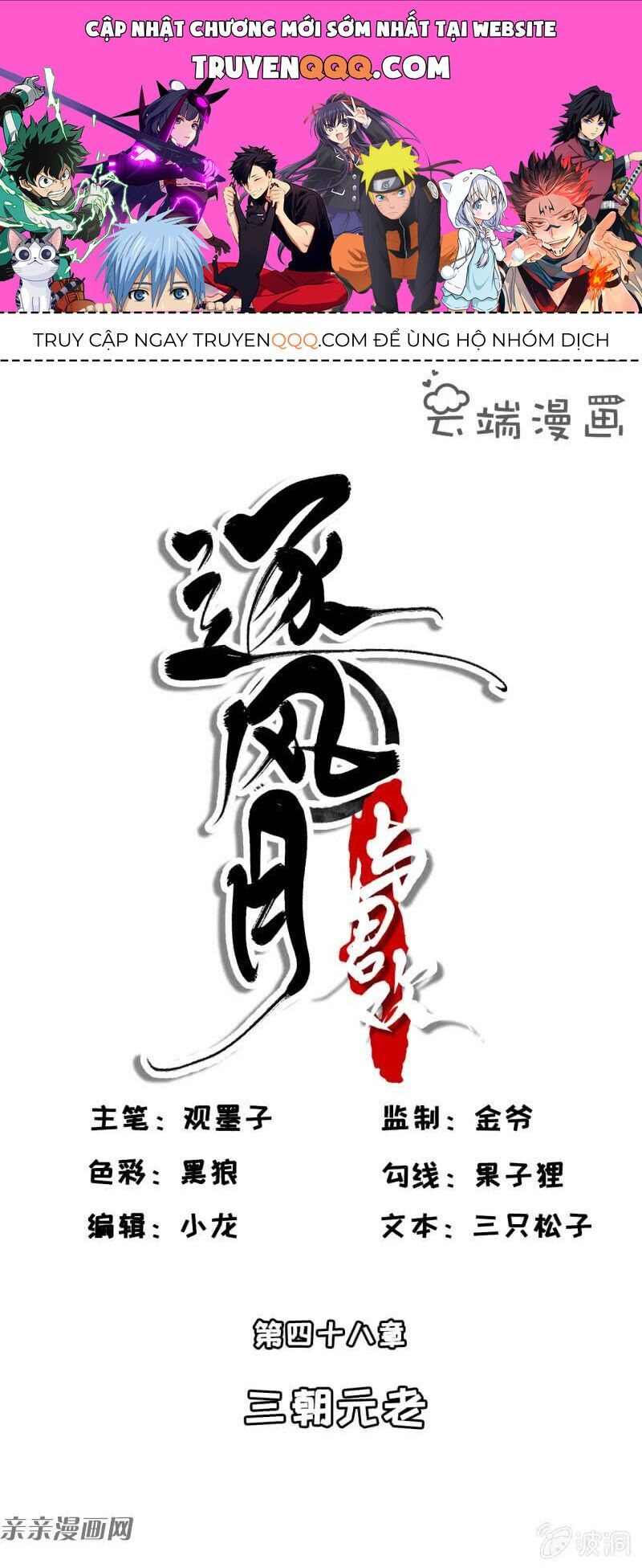 Trục Phong Nguyệt, Dư Quân Hỉ Chapter 47 - 1