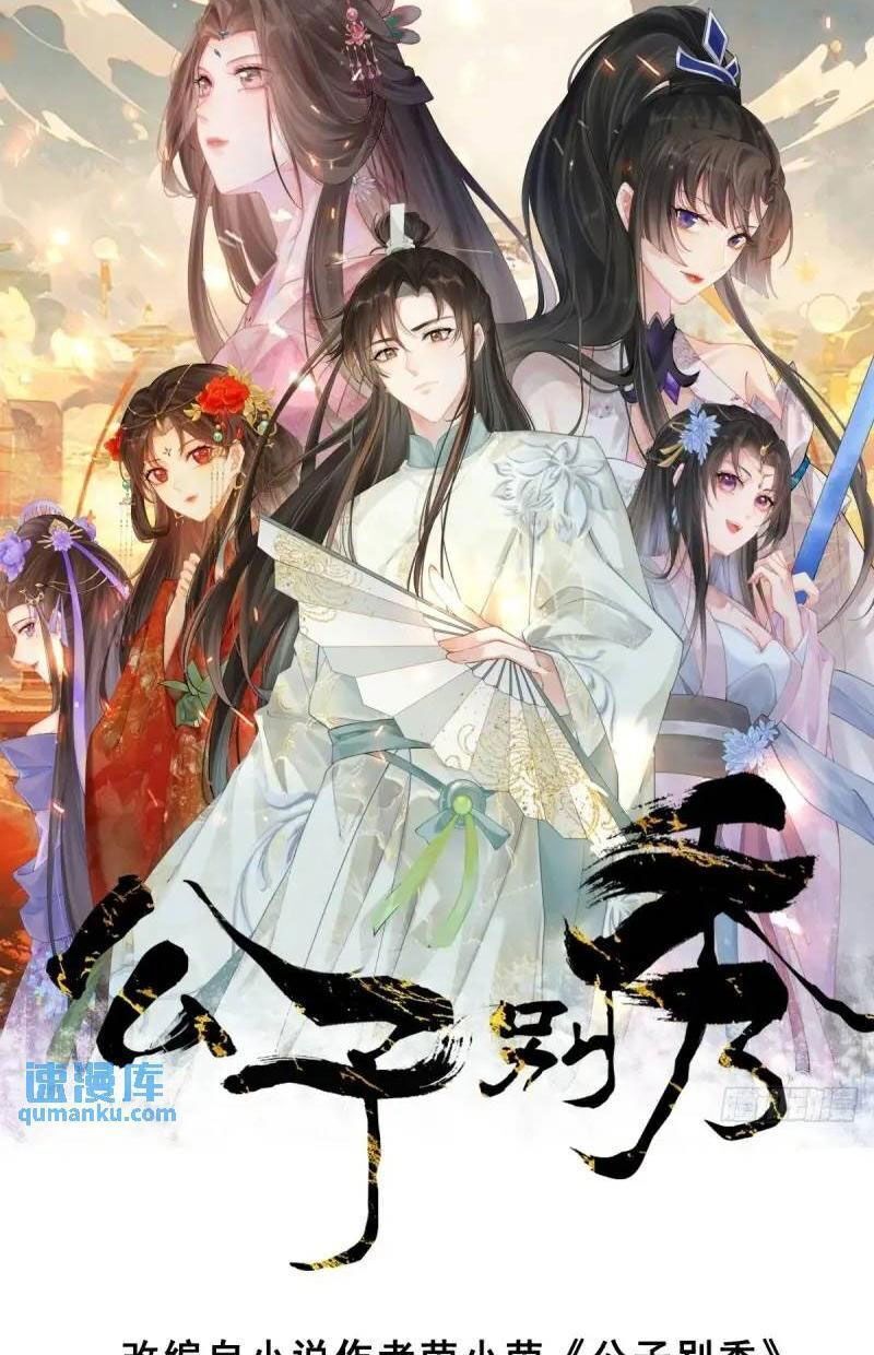 Công Tử Biệt Tú! Chapter 48 - 3