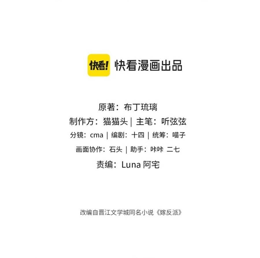 Gả Cho Phản Diện Chapter 33 - 10