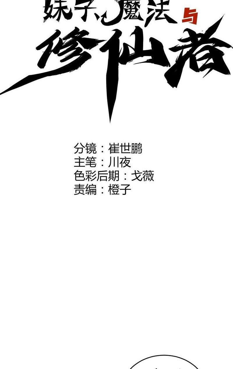 Tu Tiên Giả Cuối Cùng Chapter 88 - 2