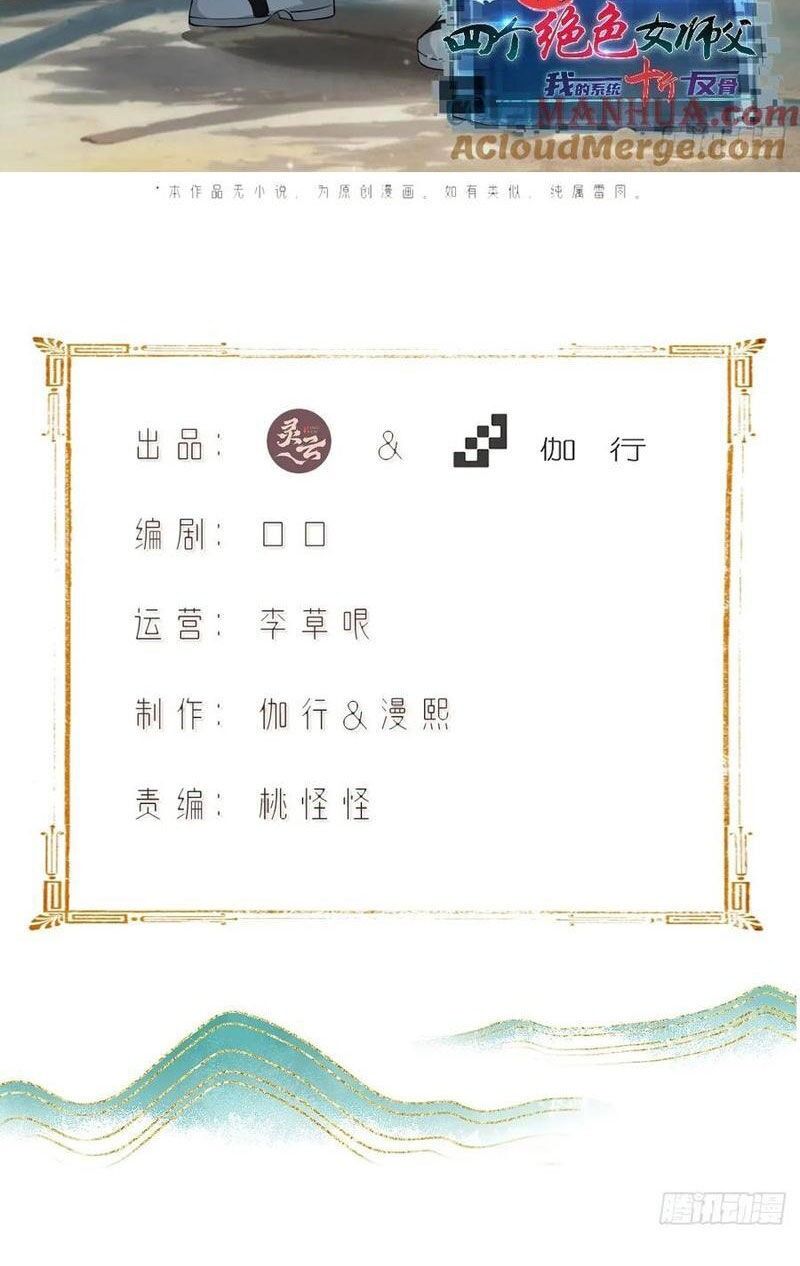 Bắt Đầu Với Tuyệt Sắc Sư Tôn: Hệ Thống Tổng Cục Phản Cốt Chapter 71 - 2