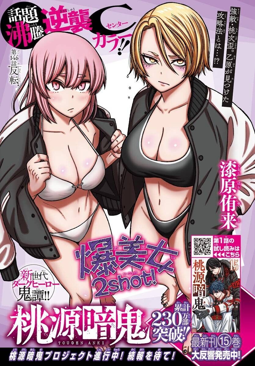 Tougen Anki Chapter 146 - 1