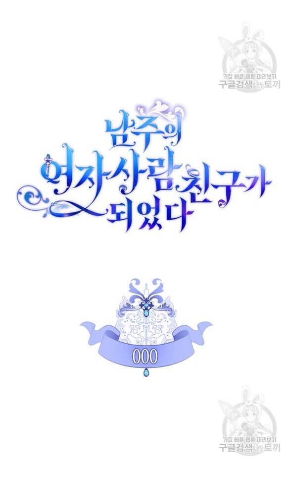 Tôi Đã Trở Thành Bạn Gái Của Nam Chính Chapter 0.1 - 4