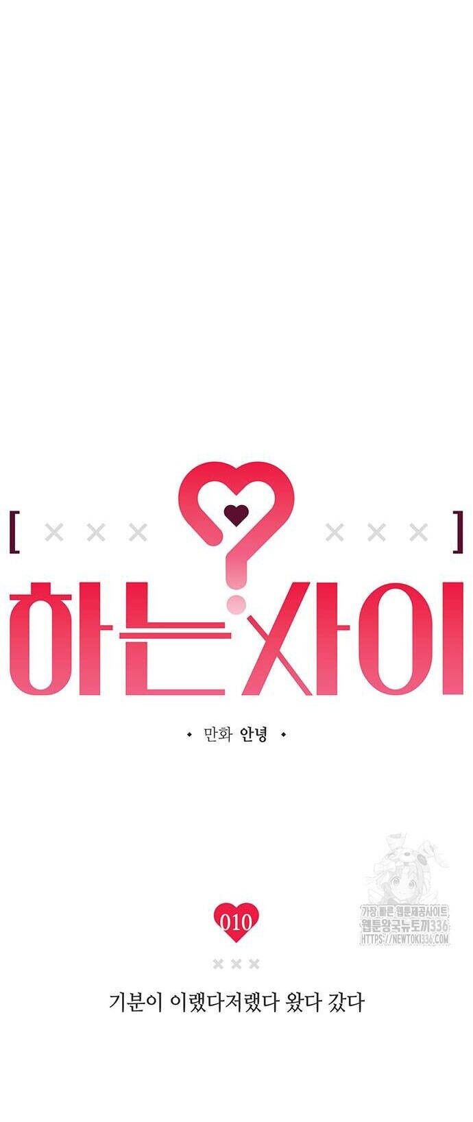 Mối Quan Hệ Đặc Biệt Chapter 10.1 - 3