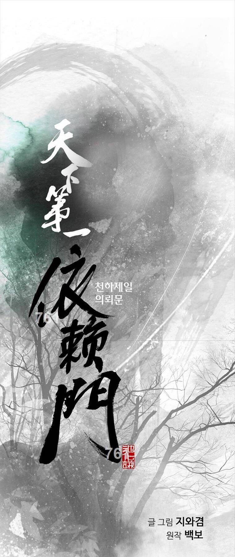 Thiên Hạ Đệ Nhất Y Lại Môn Chapter 63 - 1