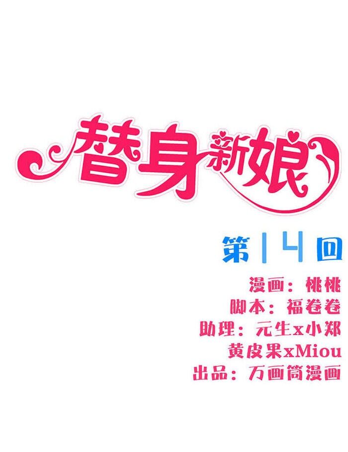 Tân Nương Thế Thân Chapter 13 - 1