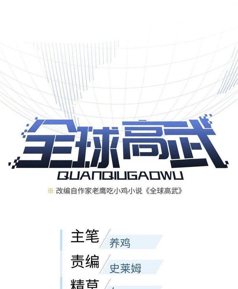 Toàn Cầu Cao Võ Chapter 257 - 16