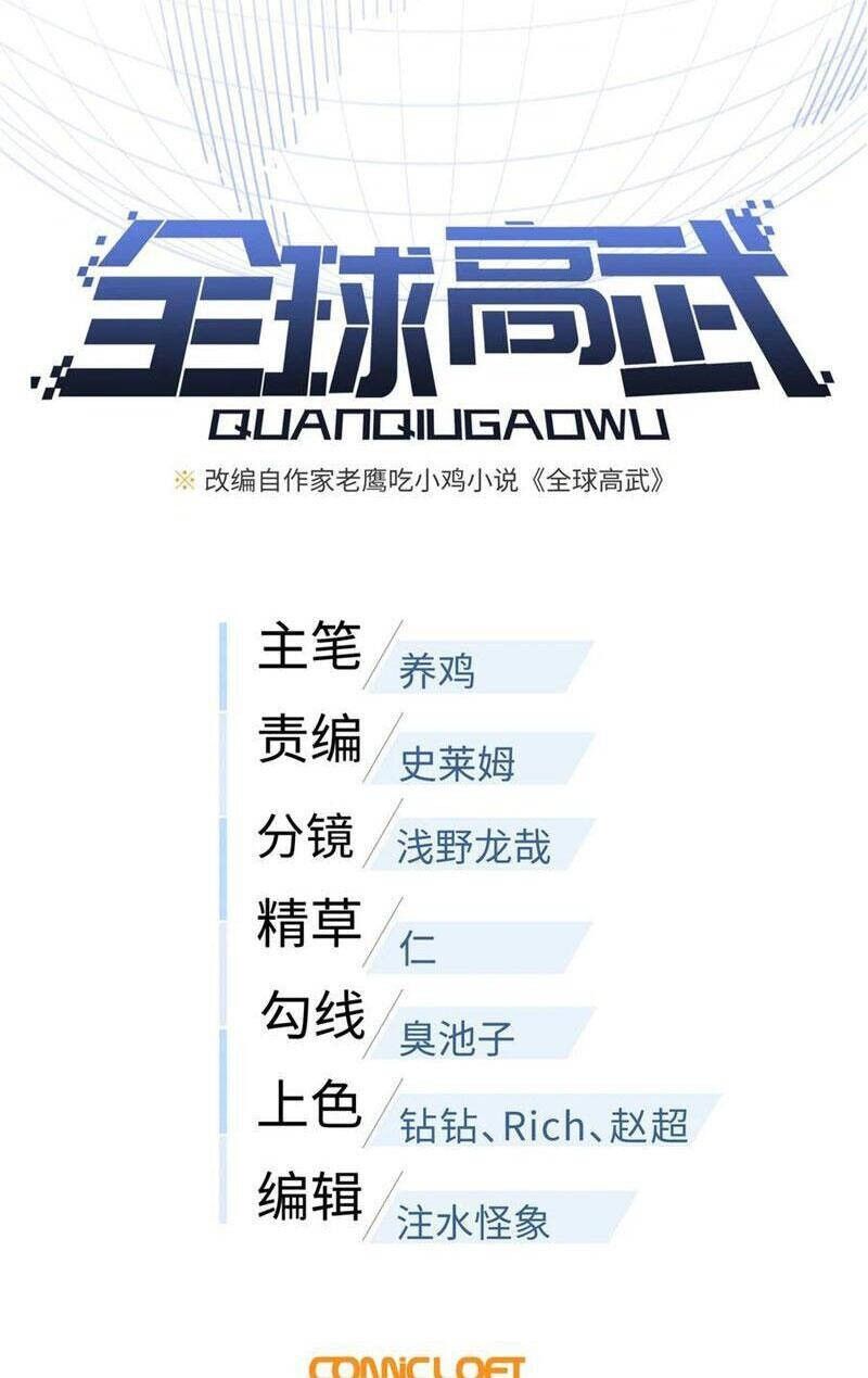 Toàn Cầu Cao Võ Chapter 255 - 8