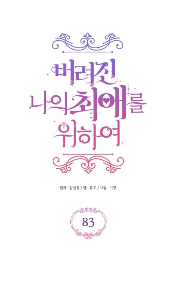 Dành Cho Nhân Vật Bị Bỏ Rơi Yêu Thích Nhất Của Tôi Chapter 83.2 - 2