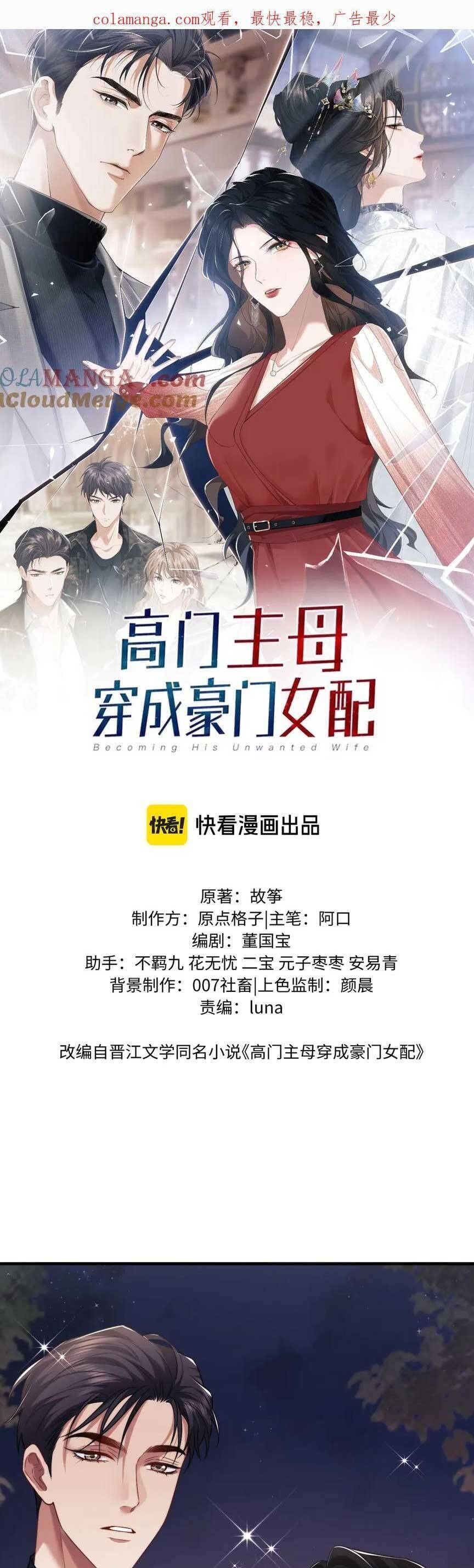 Chủ Mẫu Xuyên Không Tới Làm Phu Nhân Hào Môn Chapter 83 - 1