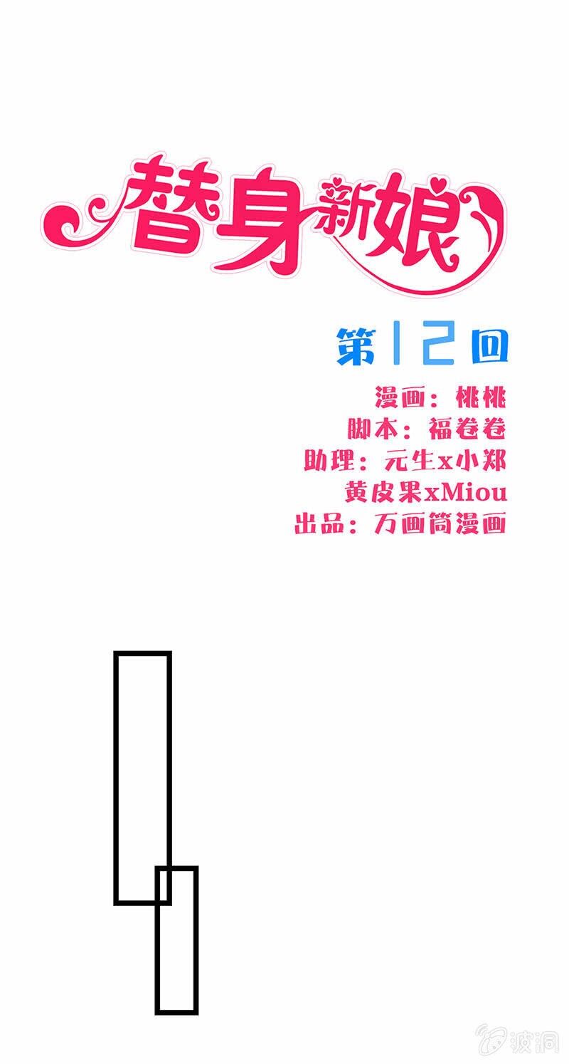 Tân Nương Thế Thân Chapter 11 - 1