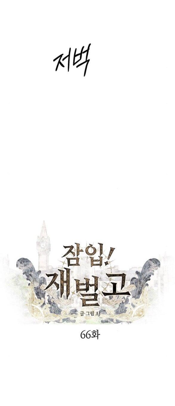 Xâm Nhập Vào Trường Trung Học Tài Phiệt! Chapter 66.1 - 5