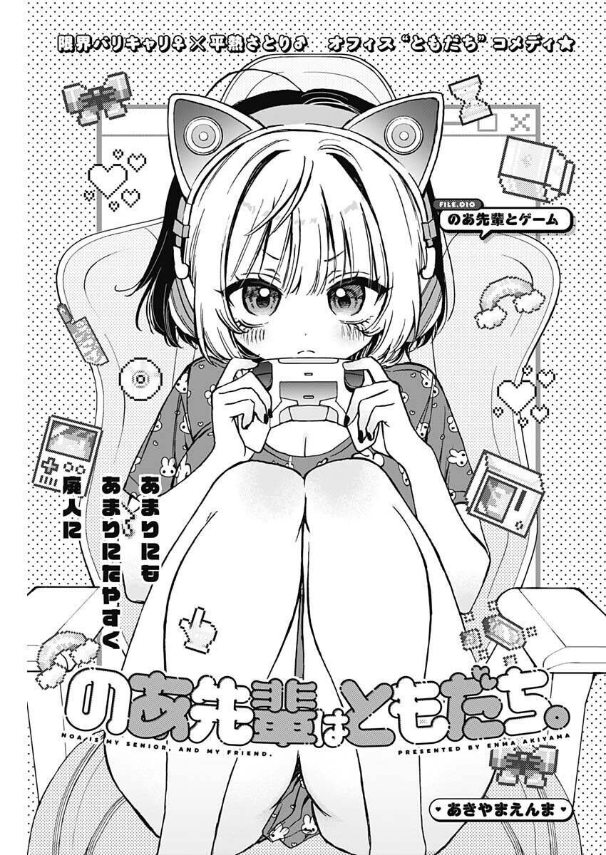 Noa-senpai wa Tomodachi. Chapter 10 - 2